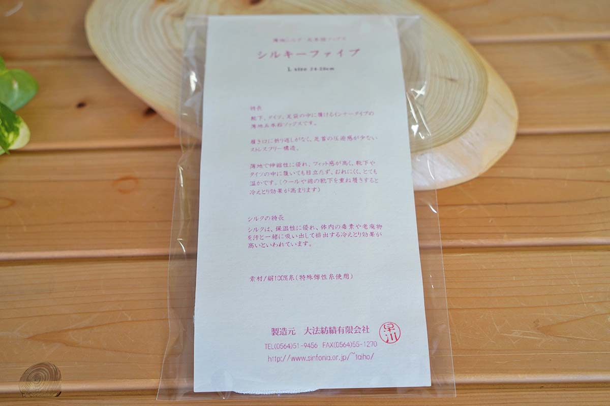 薄地タイプ 快適5本指 シルキーファイブ シルク 天然素材 Lサイズ