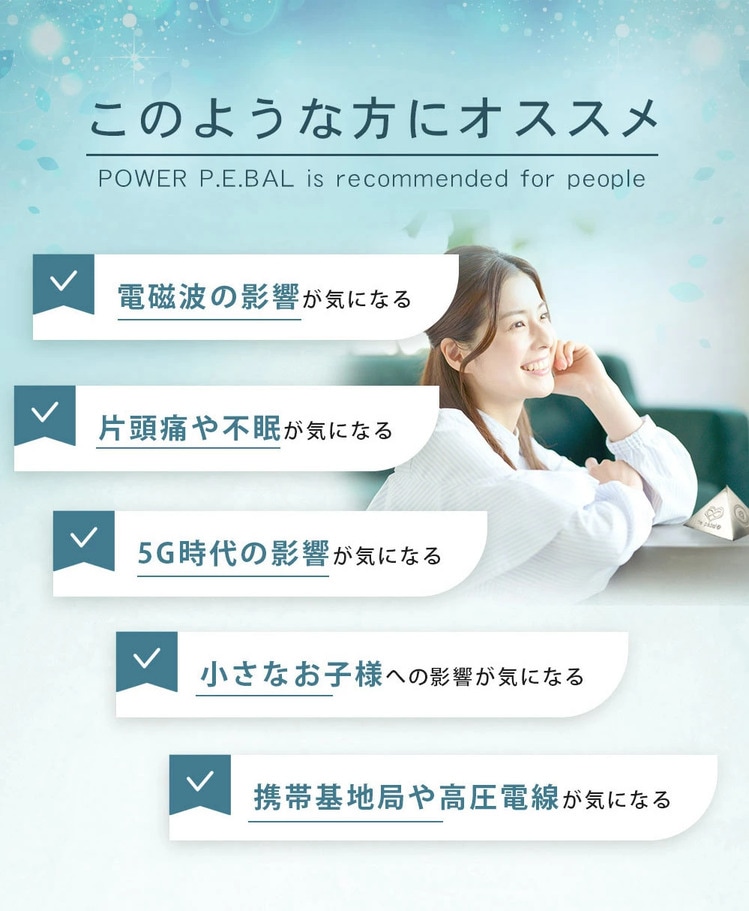 パワーピラミッド P.E.Bal 電磁波対策 | ヒクシポワタ自然派