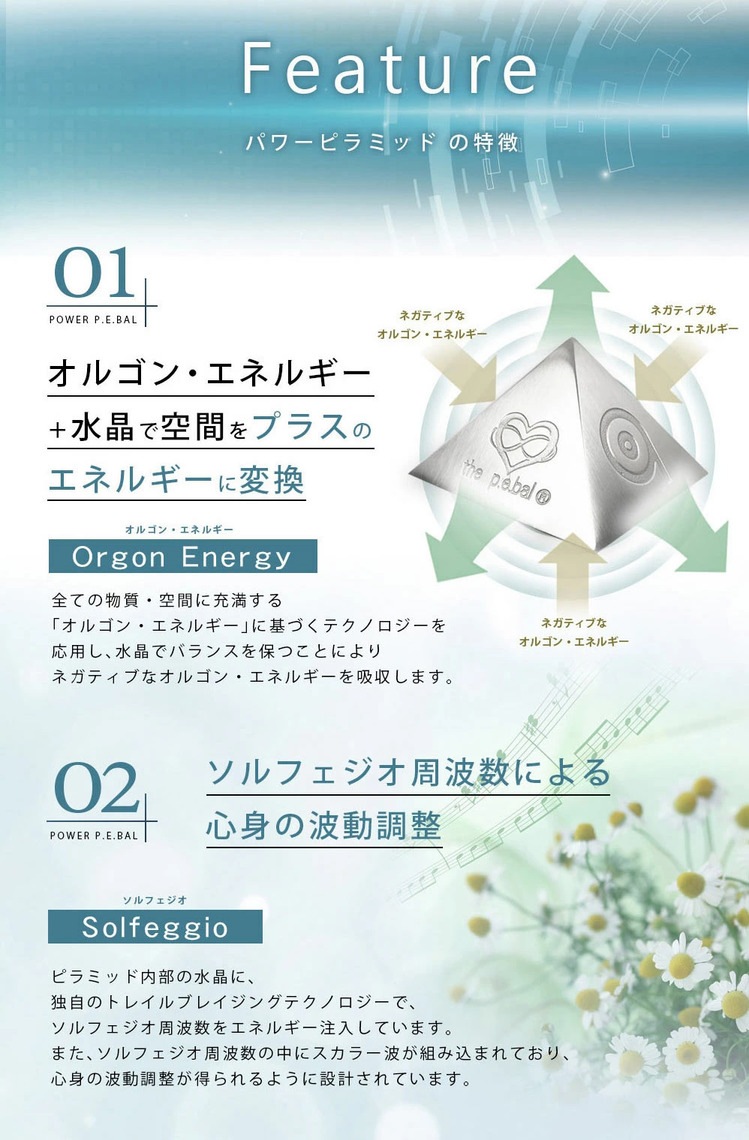 パワーピラミッド P.E.Bal 電磁波対策 | ヒクシポワタ自然派