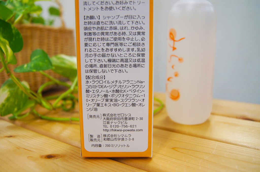 スクワラン配合 アミノ酸石けんシャンプー 心が安らぐ 地肌に優しい 『みらいゆ しゃんぷぅ』 200mLボトル