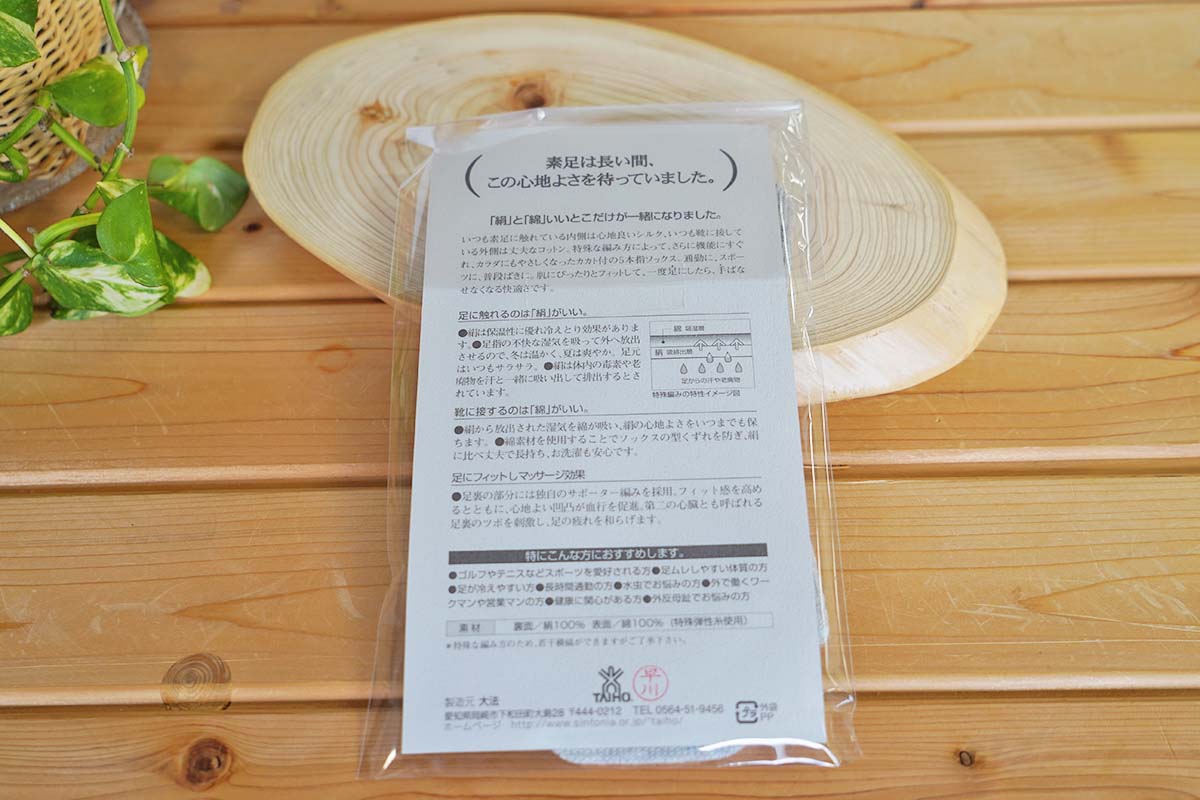 10％オフ！さっぱり快適5本指 絹+綿 天然素材 絹木綿 ゴムなし Mサイズ