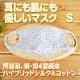 ただいま半額！ 肌にも耳にもやさしい マスク 天然素材 小顔女性・お子様 絹 綿 無縫製 痛くない Sサイズ