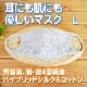 ただいま半額！ 肌にも耳にもやさしい マスク 天然素材 成人男性 絹 綿 無縫製 痛くない Lサイズ