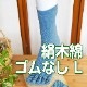 さっぱり快適5本指 絹+綿 天然素材 絹木綿 ゴムなし Lサイズ