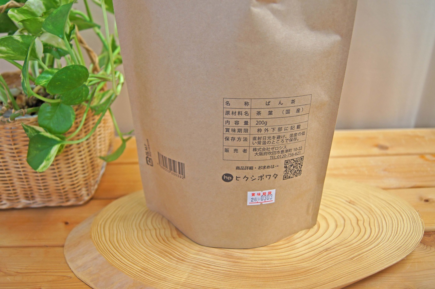 自然農法・在来種のお茶！ ゆこん『すっきり』番茶 リーフ200g