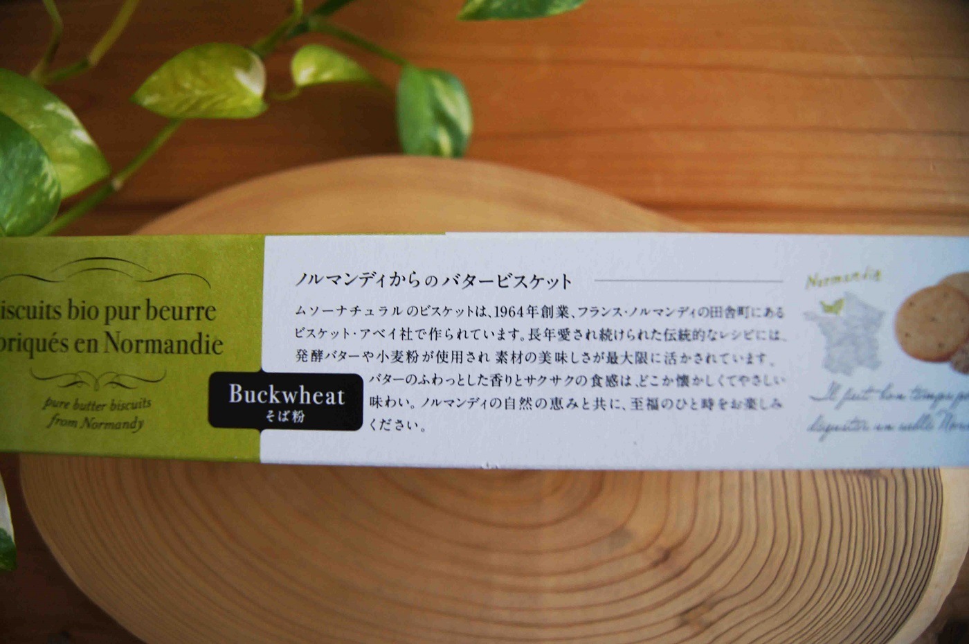 オーガニックバタービスケット そば粉