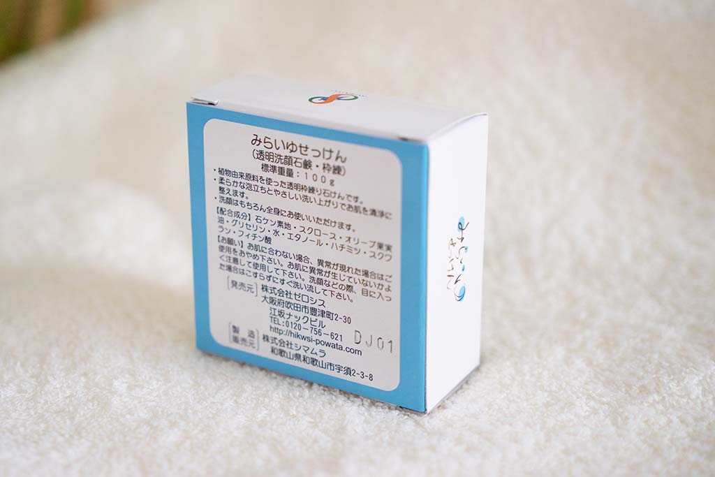 『みらいゆせっけん』×３個セット 5%オフ