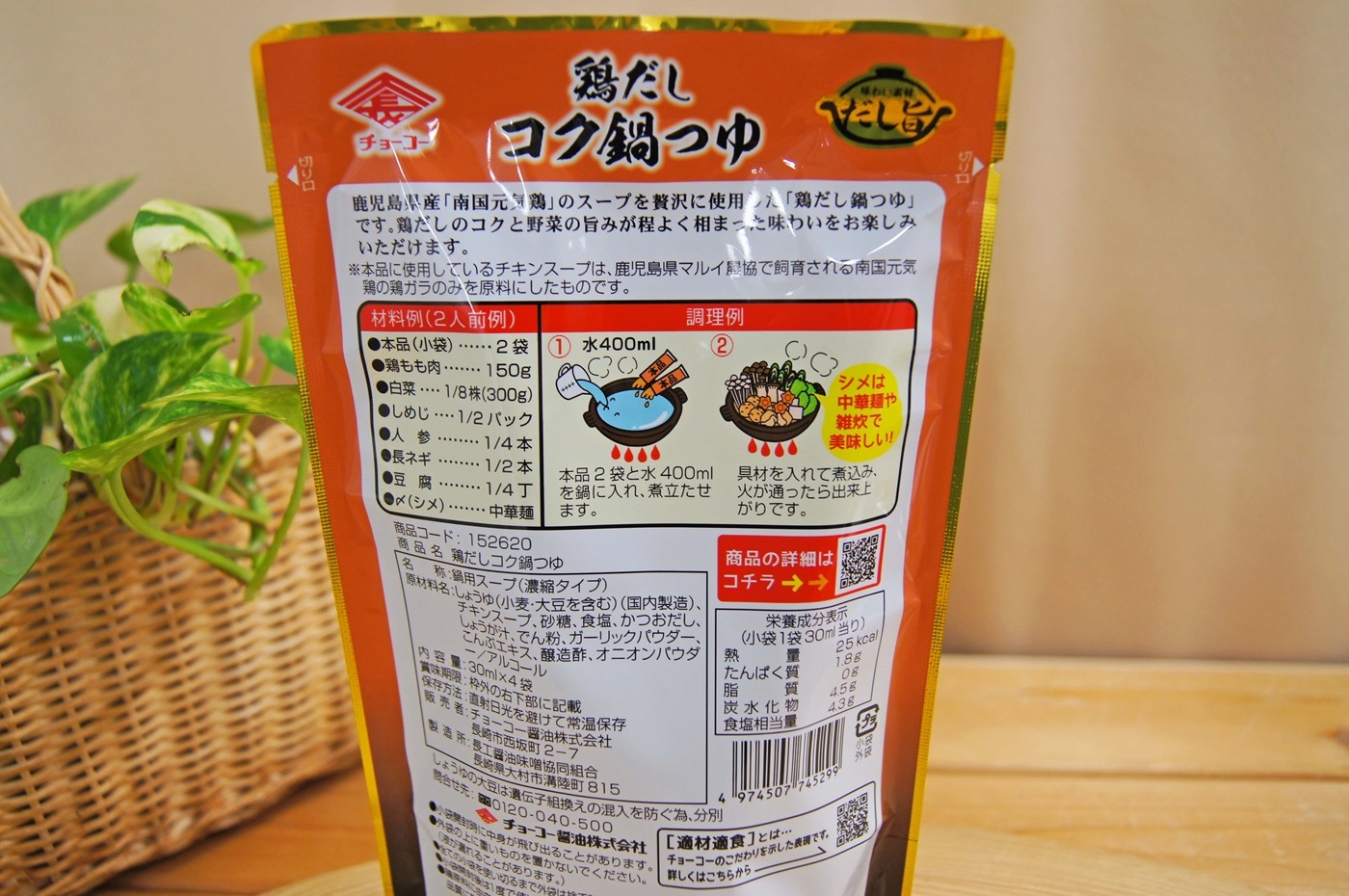 チョーコー 鶏だしコク鍋つゆ 30ml×4袋