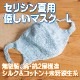 ただいま半額！ セリシン 紫外線吸収 薄手 夏用マスク 天然素材 絹 綿 無縫製 ゴム糸無し Lサイズ