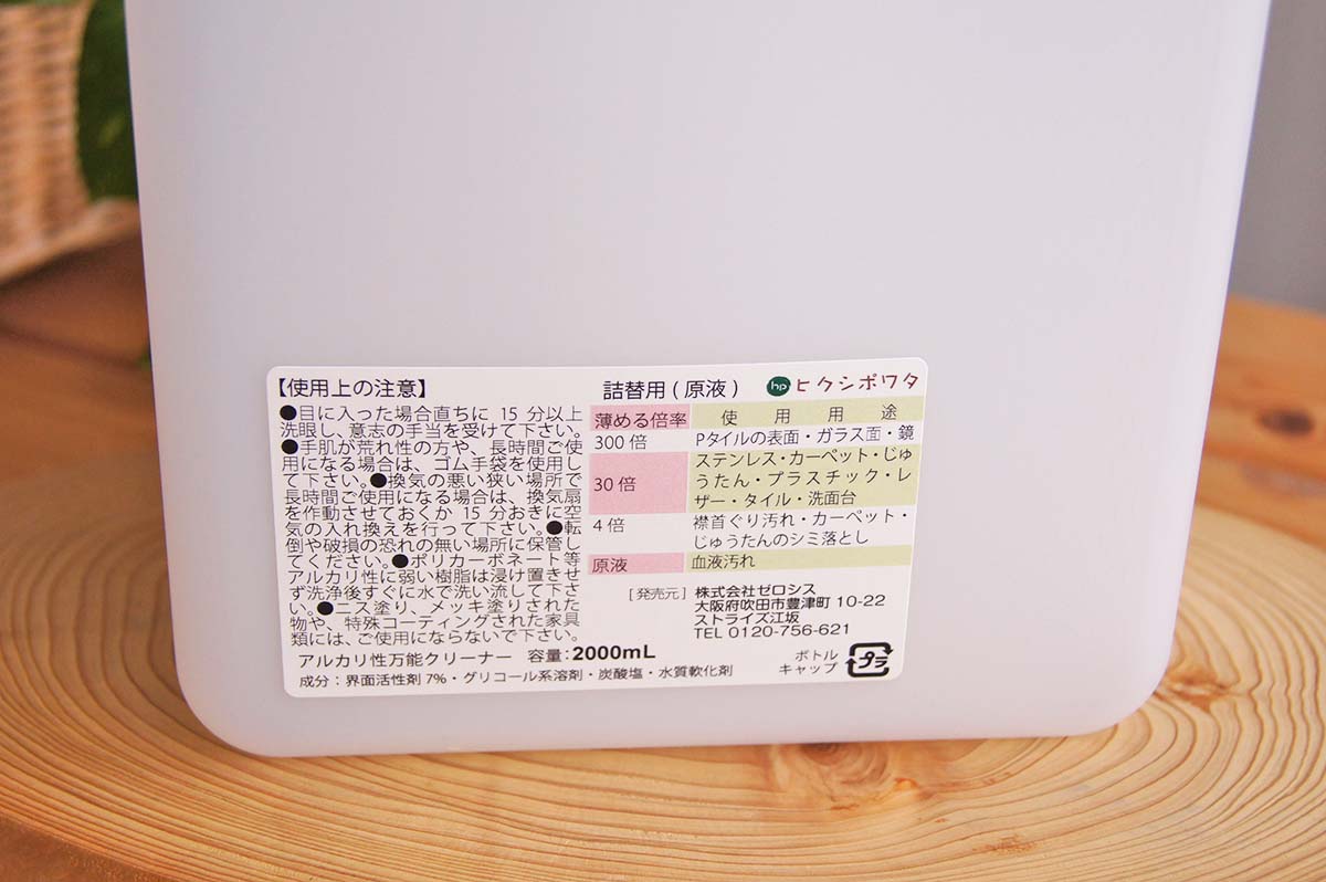頑固な汚れも一拭き 手肌に優しい万能クリーナー『みらいゆ えこくりぃなぁ』 詰替原液 2リットル 超お得容量