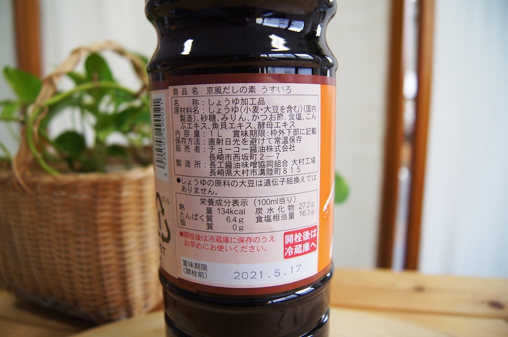10％オフ！京風だしの素うすいろ 1L
