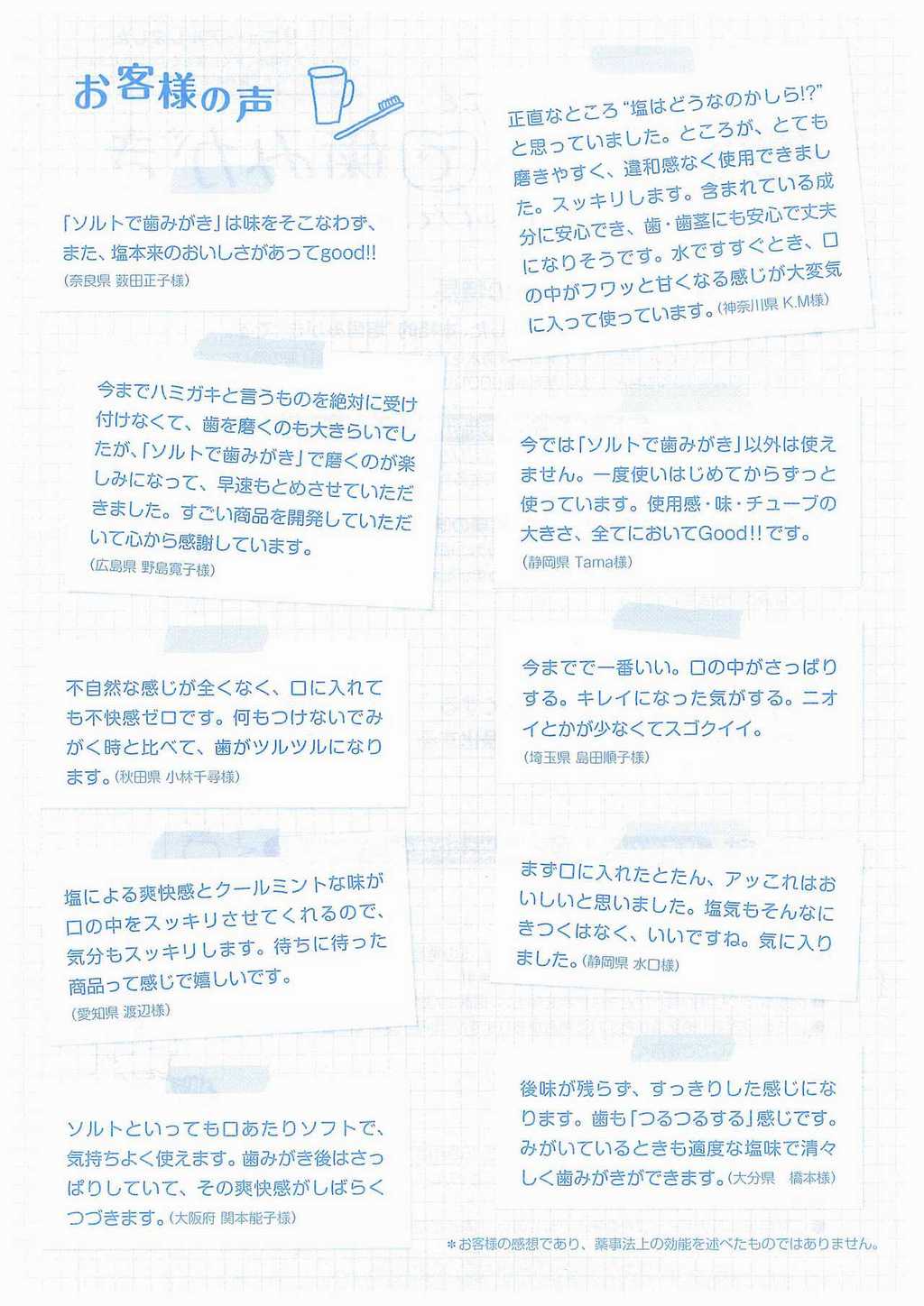 海の精 ソルトで歯みがき 塩ねりタイプで後味さっぱり。