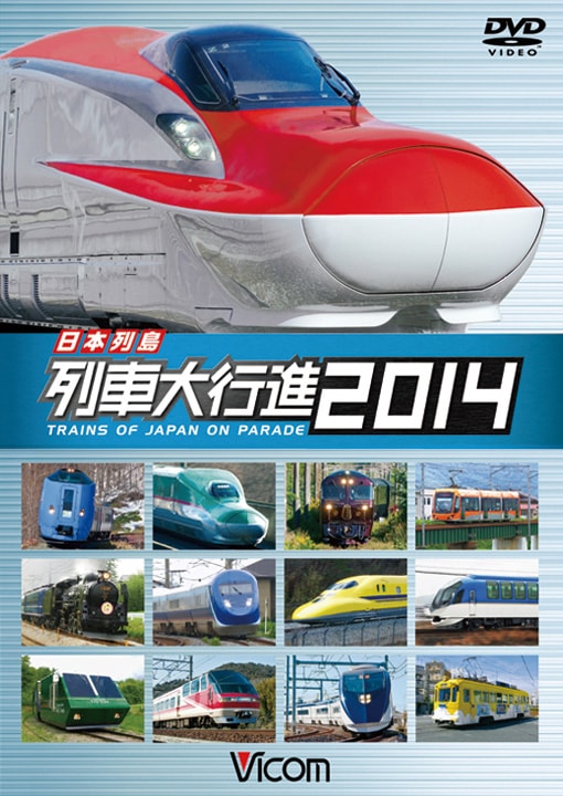ＢＤ＞ＪＲ貨物列車大行進/ビコム（単行本） Amazon.co.jp: 新・JR貨物列車大行進 全国を駆けるJR貨物の機関