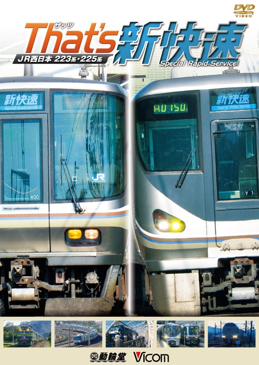 電車　DVD セット 8本 ビコム鉄道車両｜ビコム公式通販【ビコムダイレクト】