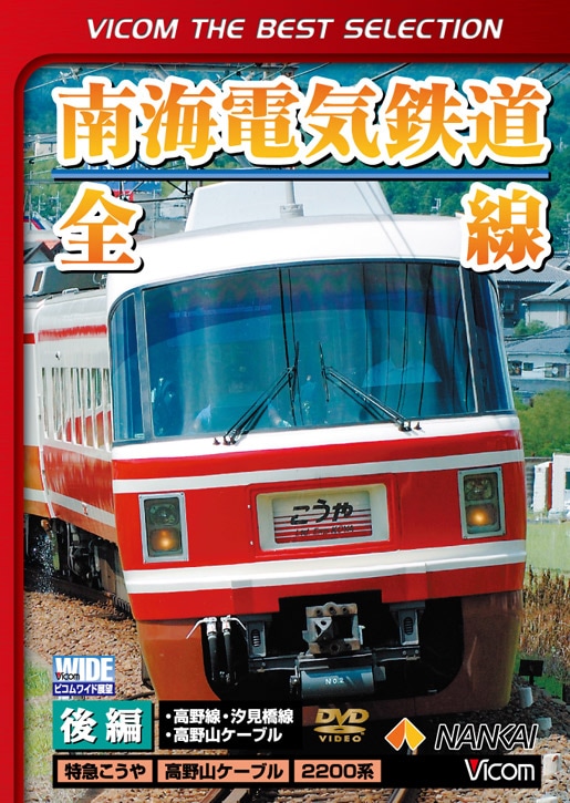 南海電気鉄道 BDスペシャルバージョン 車両図鑑&amp;前面展望(Blu-ray Disc) wgteh8f Amazon.co.jp: 南海電気鉄道 BDスペシャルバージョン 車両図鑑