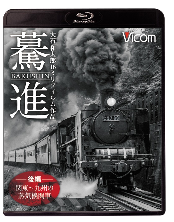 Amazon.co.jp: ビコム 想い出の中の列車たちシリーズDVDBOX