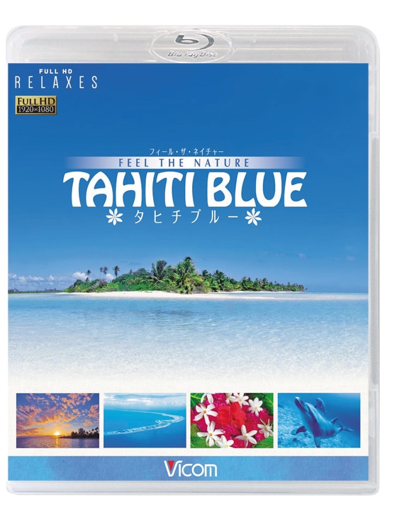 FEEL THE NATURE -TAHITI BLUE-【ブルーレイ】