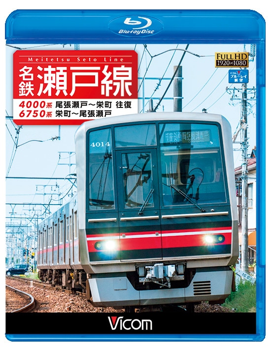 名古屋鉄道｜ビコム公式通販【ビコムダイレクト】