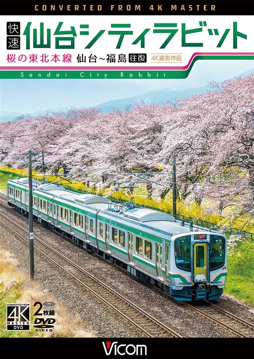 Vicom ビコム 展望 ワイド展望 など DVD 84枚セット ビコムワイド展望｜ビコム公式通販【ビコムダイレクト】