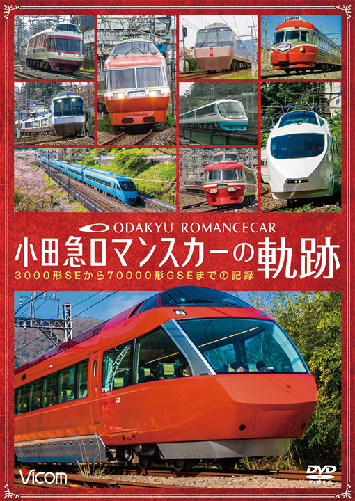 ビコム鉄道車両｜ビコム公式通販【ビコムダイレクト】
