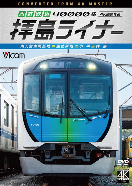 西武鉄道40000系