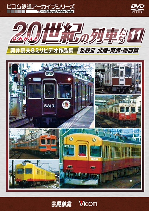 映像でよみがえる昭和の鉄道 本 DVD付き Amazon.co.jp: 映像で