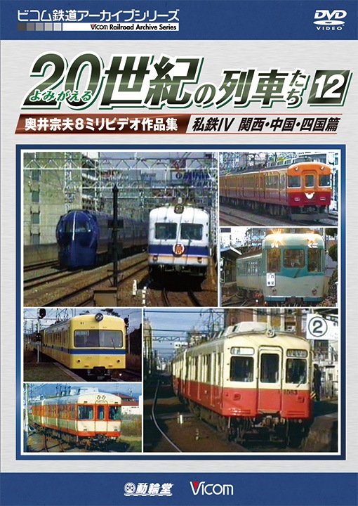 彩*様 ビコム 想い出の中の列車たちシリーズ DVD BOX 未開封 入手困難 彩*様 ビコム 想い出の中の列車たちシリーズ DVD BOX 未開封 入手