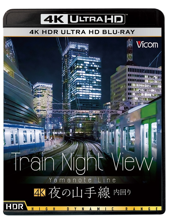 Train Night View 夜の山手線 4K・HDR【Ultra HDブルーレイ】