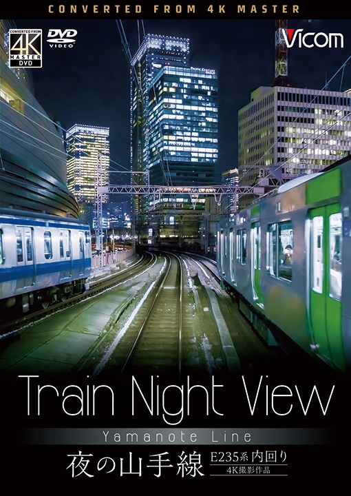 Train Night View λ 4KƺʡDVD