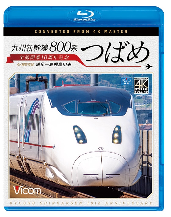 ８００系九州新幹線 九州新幹線800系ってどんな車両？つばめ・さくら・みずほの違い