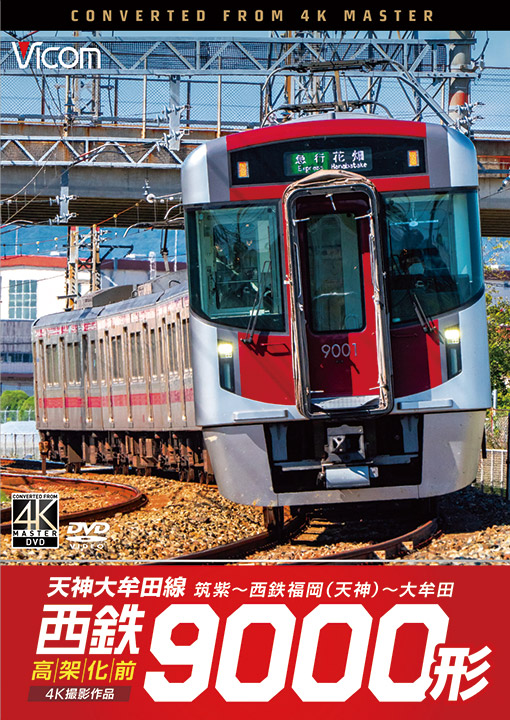 西日本鉄道 9000形 nimoca クリアファイル 西日本鉄道 9000形 nimoca クリアファイル 西日本鉄道 9000形 nimoca