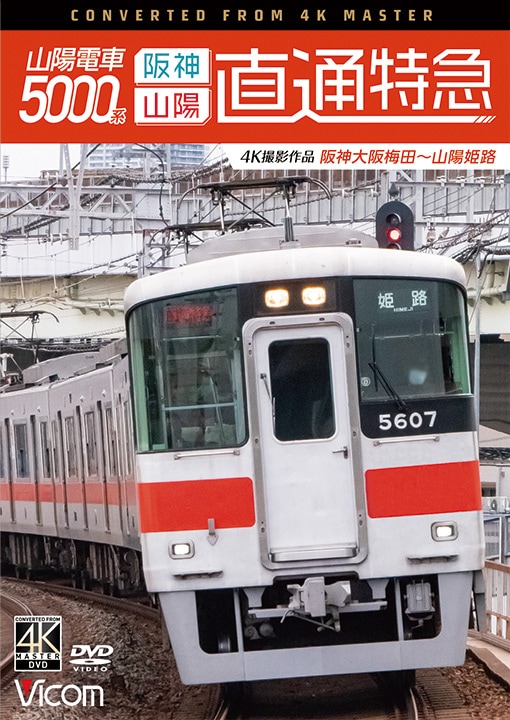 山陽電車 5000系アルミカー 完成記念 タイタック　No.273 山陽電車 5000系アルミカー 完成記念 タイタックNo.273 - メルカリ