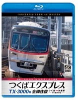 つくばエクスプレス 秋葉原~つくば~秋葉原 全線往復(Blu-ray Disc) 9jupf8b Amazon.co.jp: つくばエクスプレス 秋葉原~つくば~秋葉原 全線往復(Blu