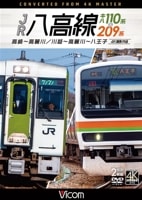 キハ110系 八高線(高麗川~高崎) [Blu-ray] dwos6rj キハ110系 八高線 Blu-ray 高麗川～高崎旅情
