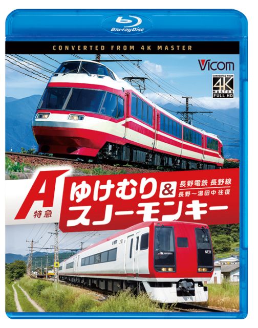 鉄道 カテゴリ一覧｜ビコム公式通販【ビコムダイレクト】