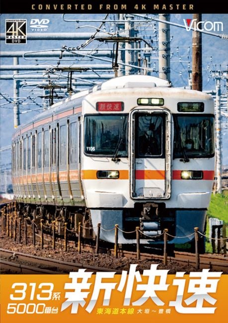鉄道 カテゴリ一覧｜ビコム公式通販【ビコムダイレクト】