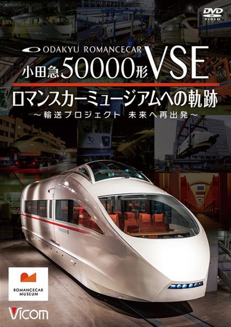 鉄道 カテゴリ一覧｜ビコム公式通販【ビコムダイレクト】