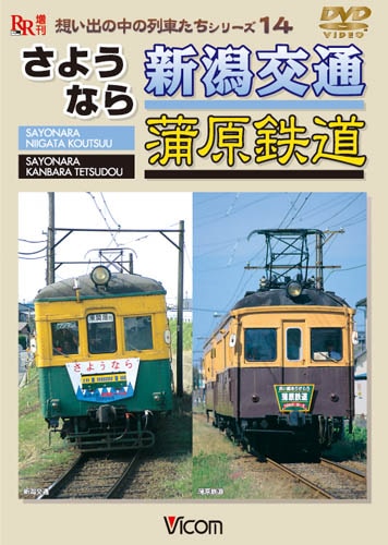 CD-ROM【1977年 東北私鉄 新潟交通 弘南 津軽 蒲原 南部縦貫鉄道】 CD-ROM【1977年 東北私鉄 新潟交通 弘南 津軽 蒲原 南部縦貫鉄道