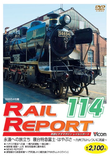 新品 DVD レイルリポート 96 第三セクター鉄道は今 三陸鉄道 鉄道データファイルDVDコレクション(21) 第三セクター鉄道 |本 | 通販