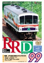 RRD99【DVD】
