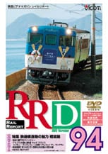 RRD94【DVD】｜ビコムダイレクト