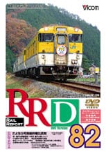 RRD82【DVD】