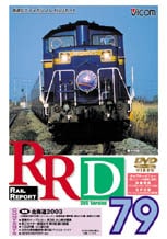 RRD79【DVD】
