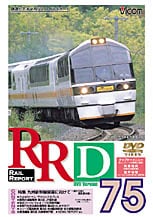 RRD75【DVD】