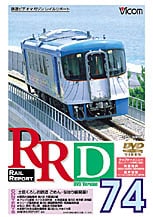 RRD74【DVD】