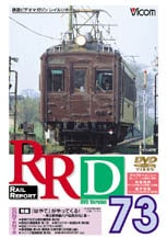 RRD73【DVD】