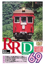 RRD69【DVD】