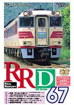 RRD67【DVD】
