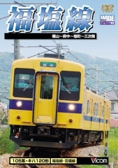 福塩線