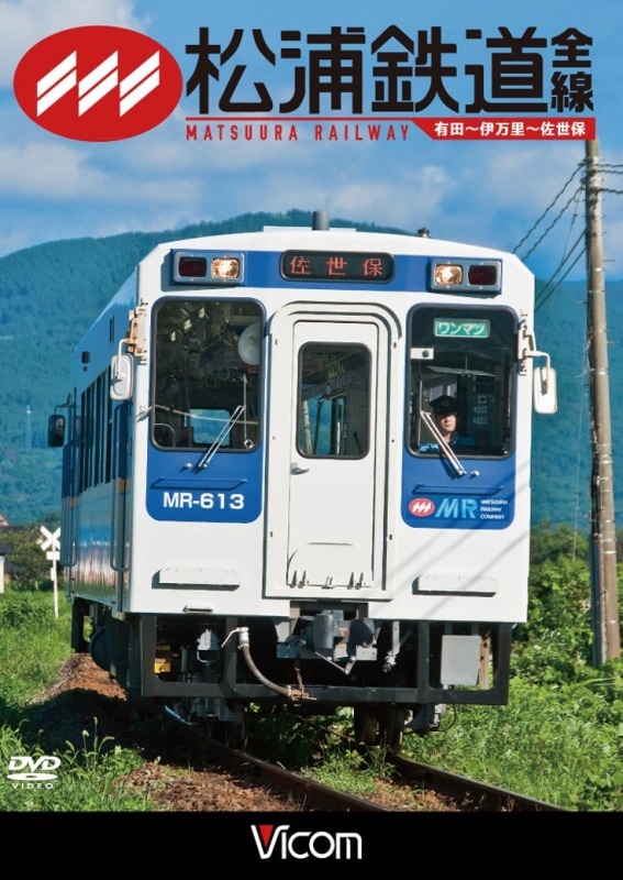 DVD[鉄道]｜ビコム公式通販【ビコムダイレクト】